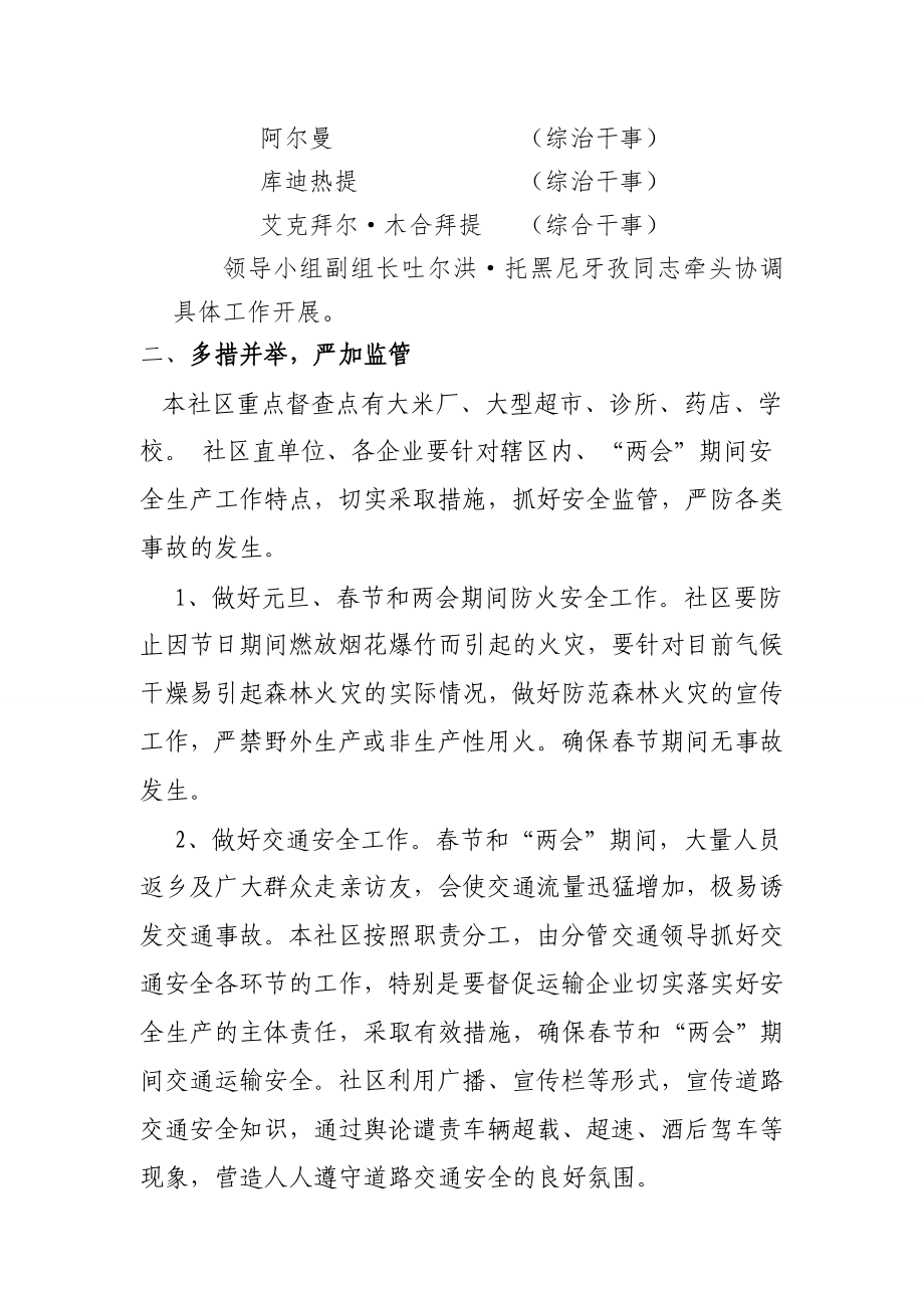 依尔玛社区节、“两会”期间安全生产督查、检查工作方案.doc_第2页