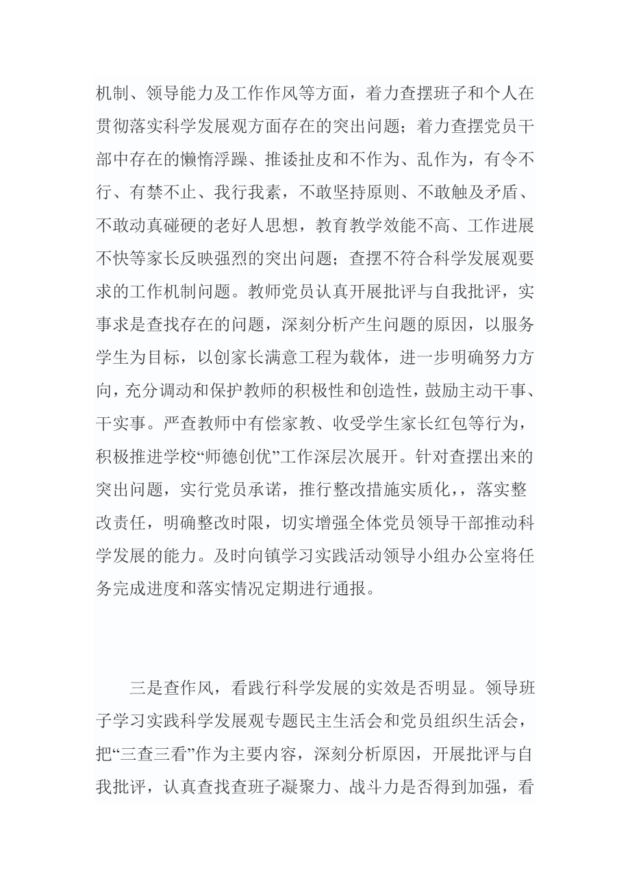 三查三看学习总结.doc_第2页