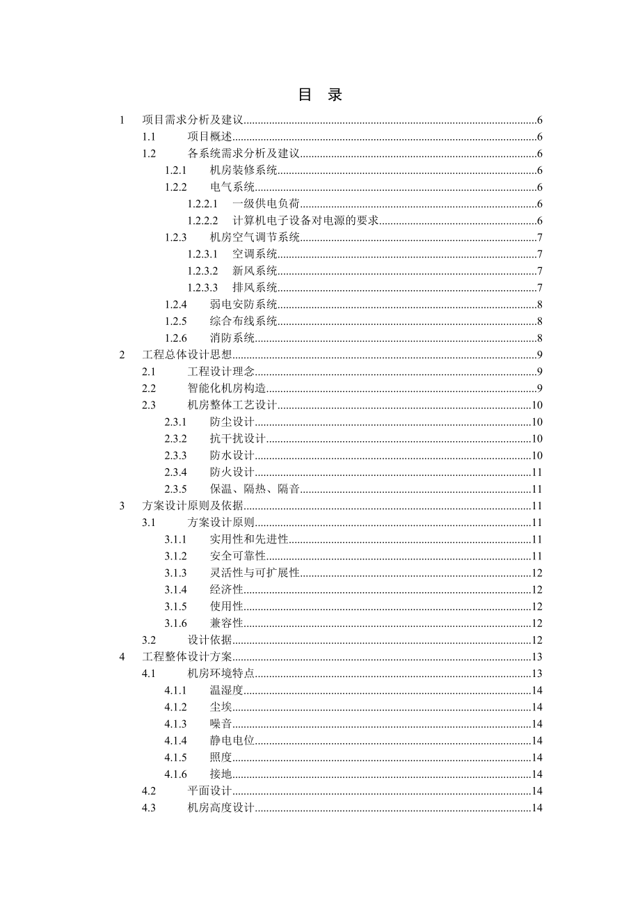 机房建设方案模板wwf0812.doc_第2页