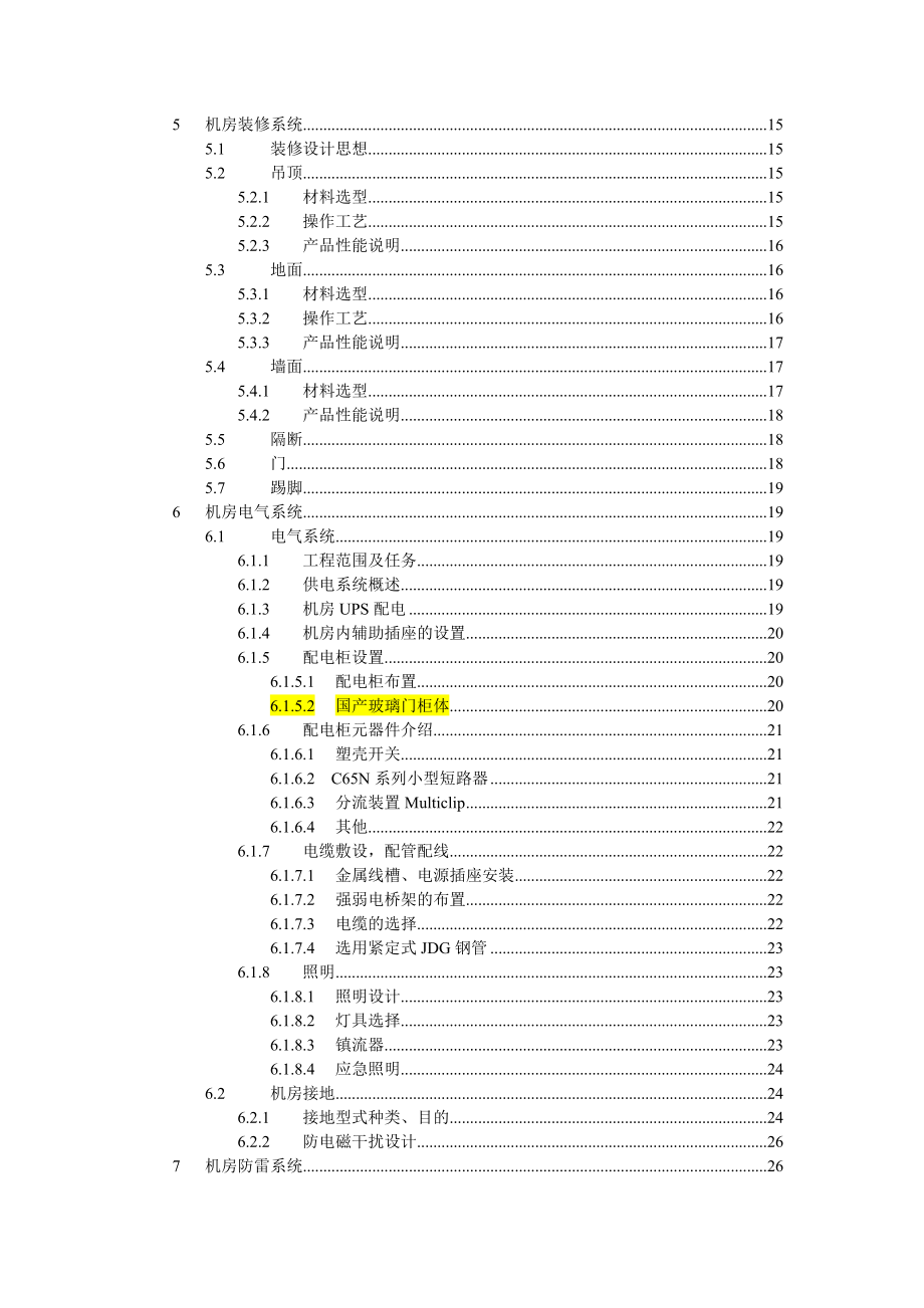 机房建设方案模板wwf0812.doc_第3页