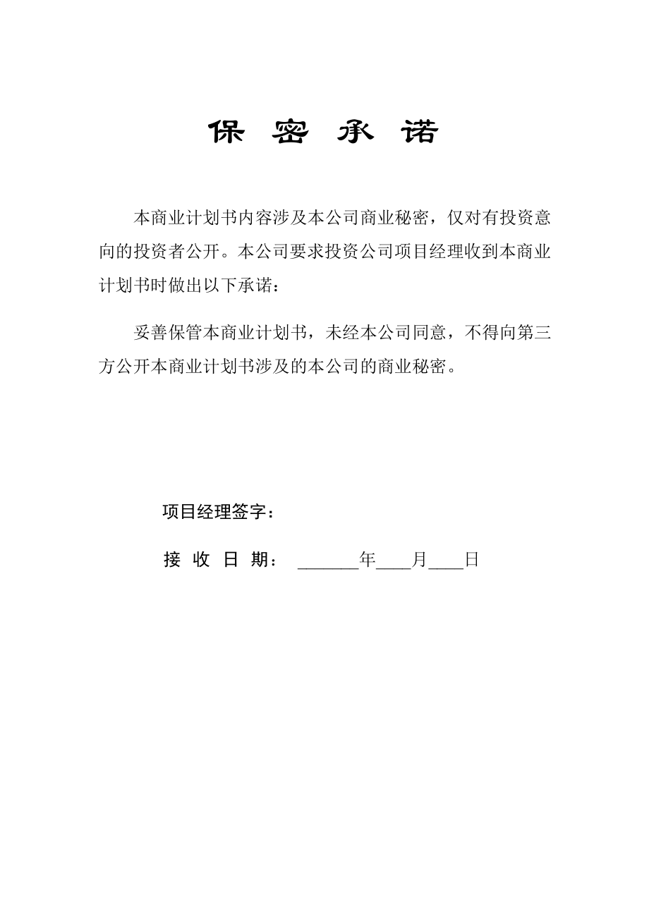 商业计划书模板3500778944.doc_第2页