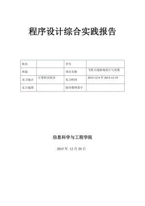 原创飞机大战游戏设计与实现.doc