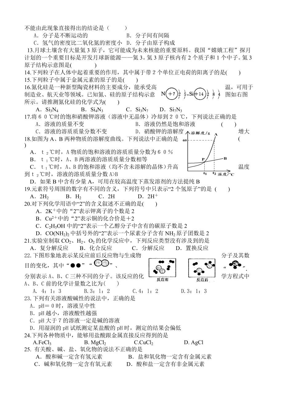 初中化学常见易错题解析及历年中考难题及答案.docx_第2页