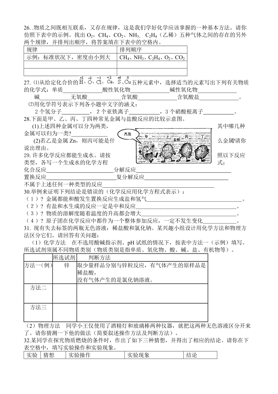 初中化学常见易错题解析及历年中考难题及答案.docx_第3页