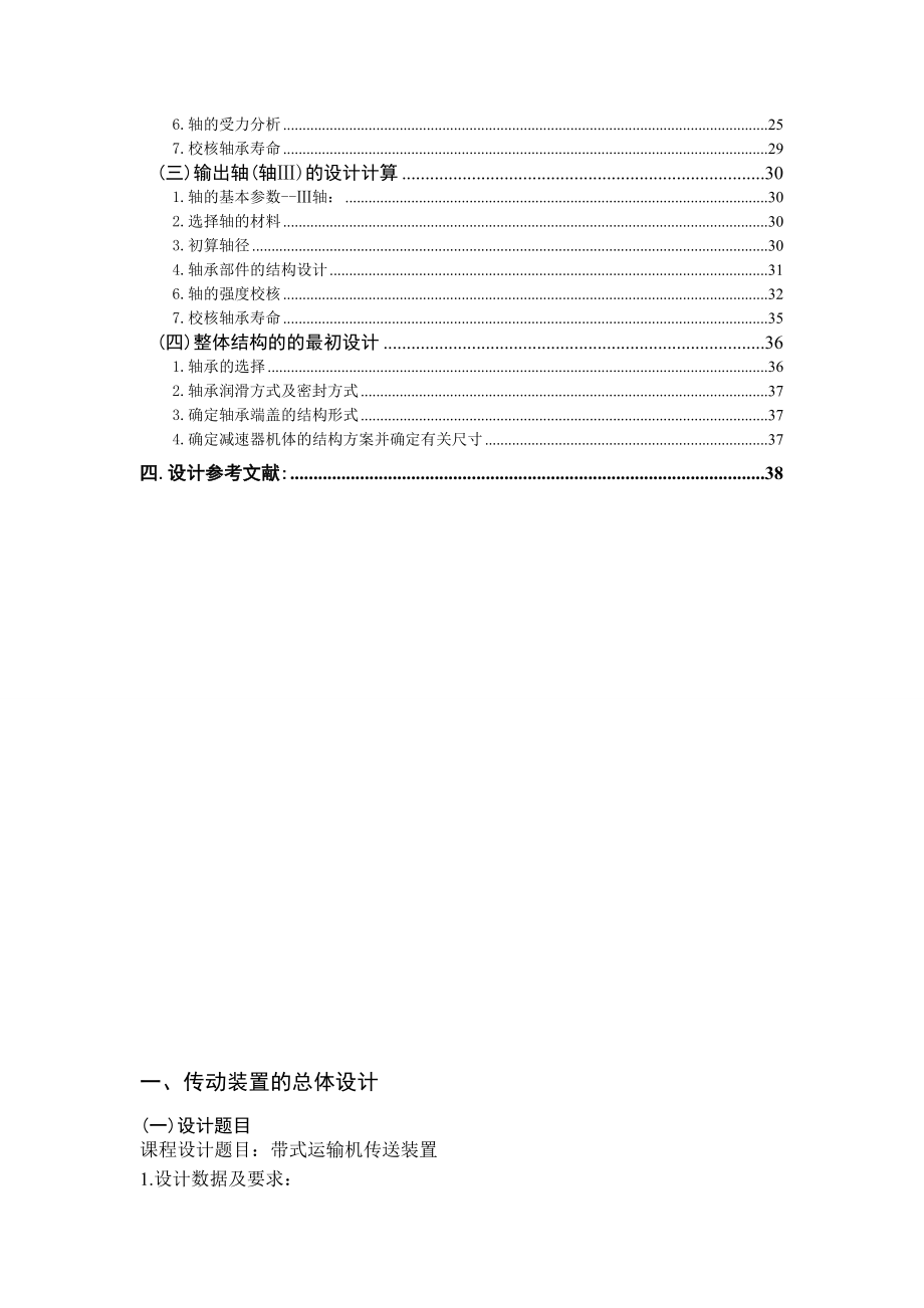 某大学机械设计课程设计四篇.doc_第3页