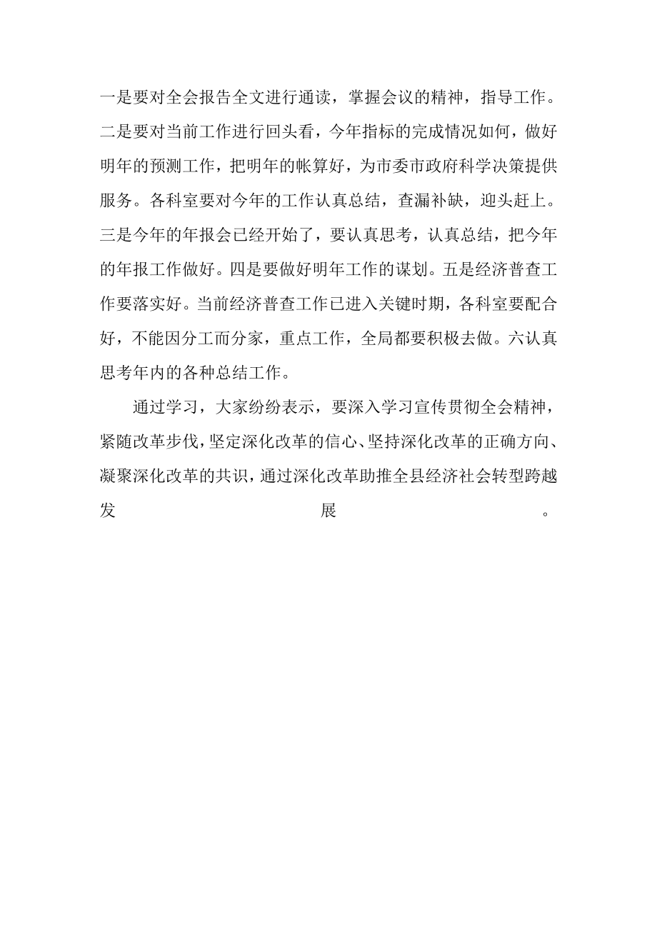 公务员学习十八三中全会精神心得体会 .doc_第2页