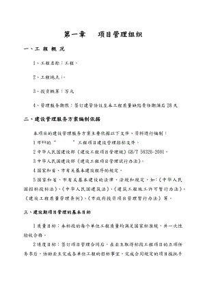 某项目管理公司工程项目管理实施计划方案.doc