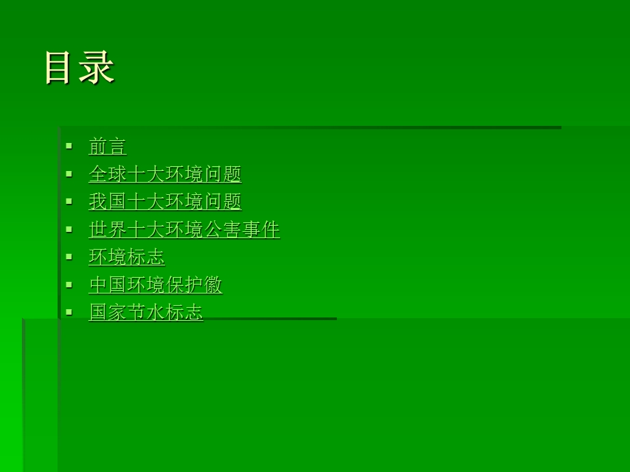 环境及环境保护知识培训材料.ppt_第2页