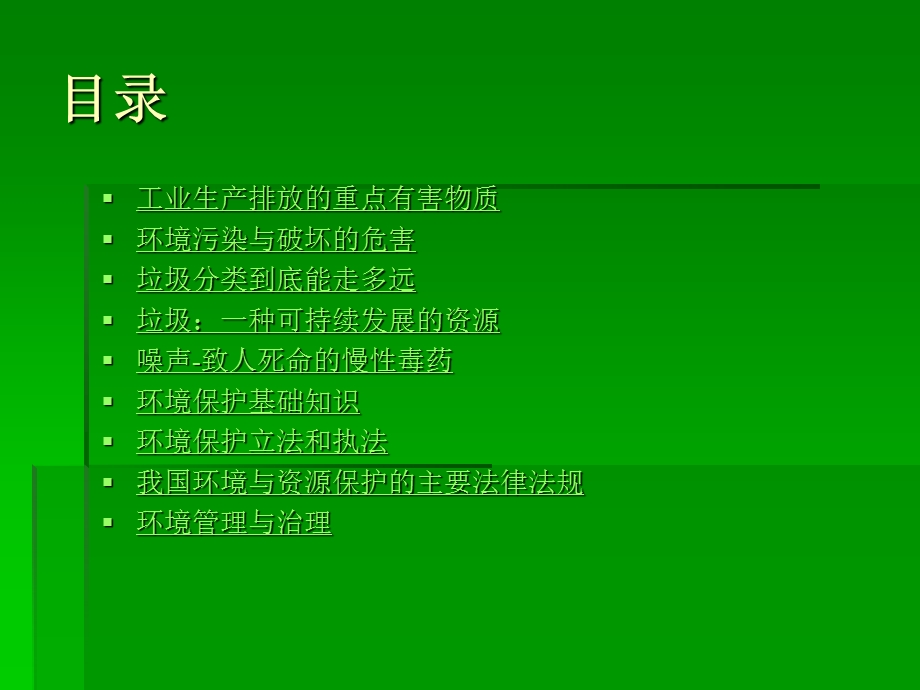 环境及环境保护知识培训材料.ppt_第3页