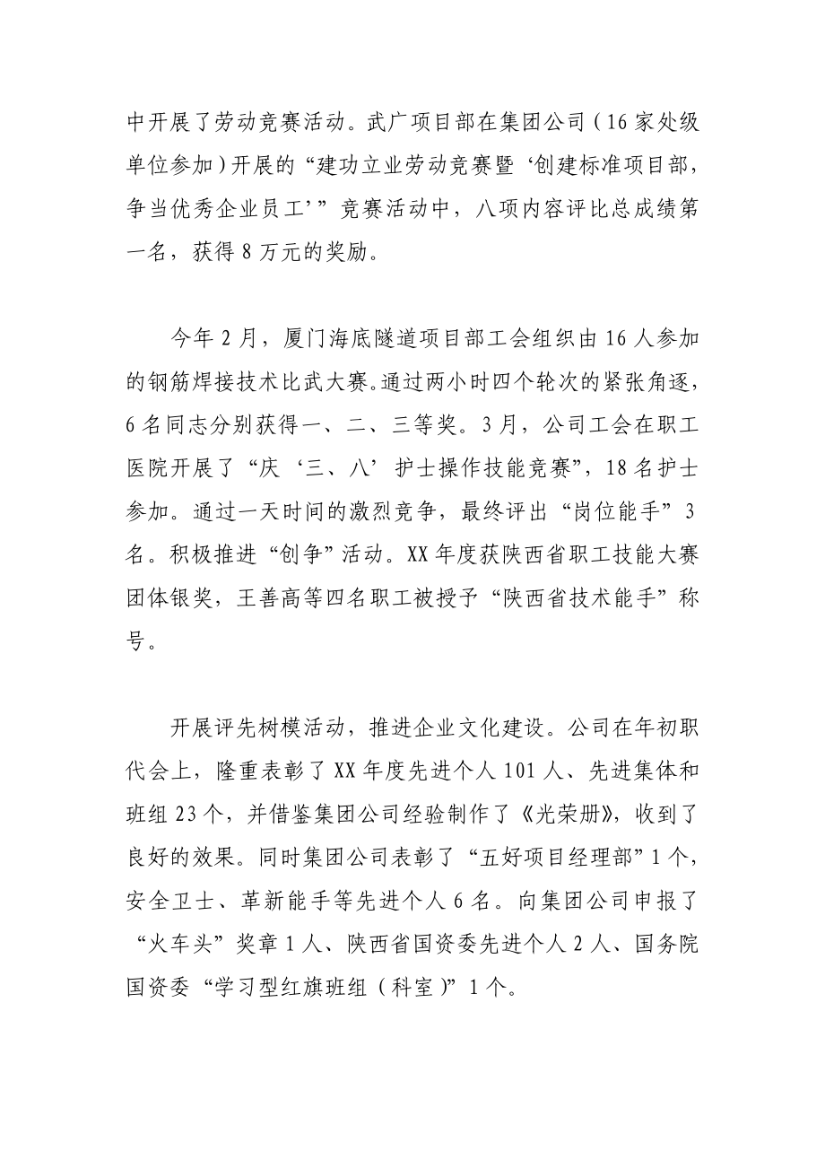 公司工会上半工作总结.doc_第2页