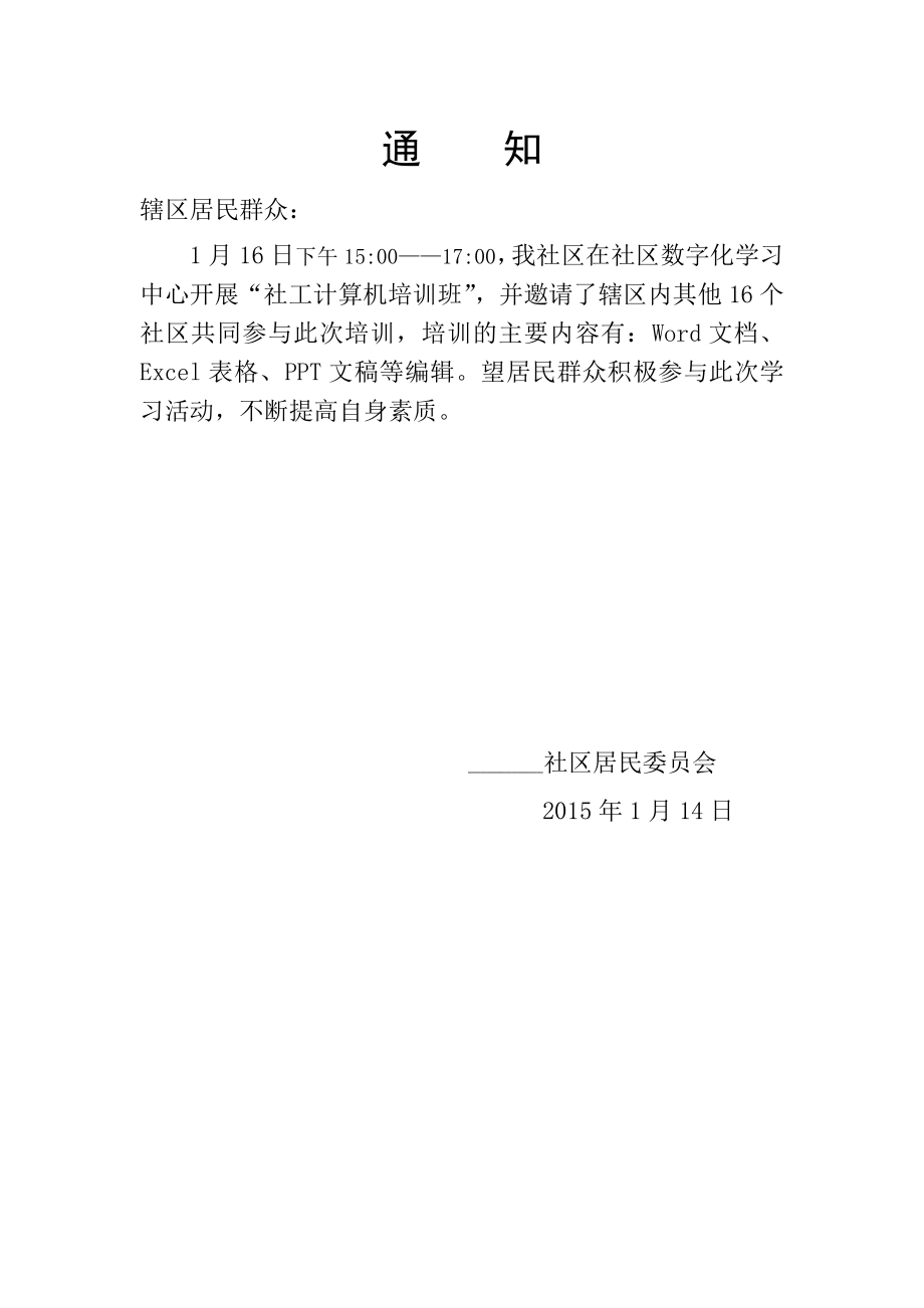 社区志愿者培训记录材料.doc_第1页