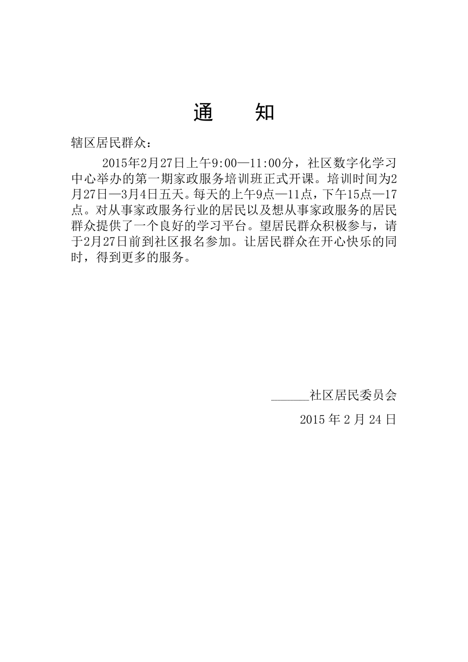 社区志愿者培训记录材料.doc_第3页