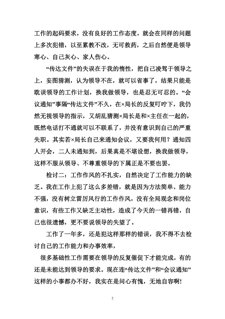 办公室主任管理不严检讨书.doc_第2页