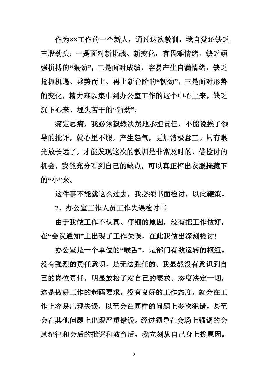 办公室主任管理不严检讨书.doc_第3页