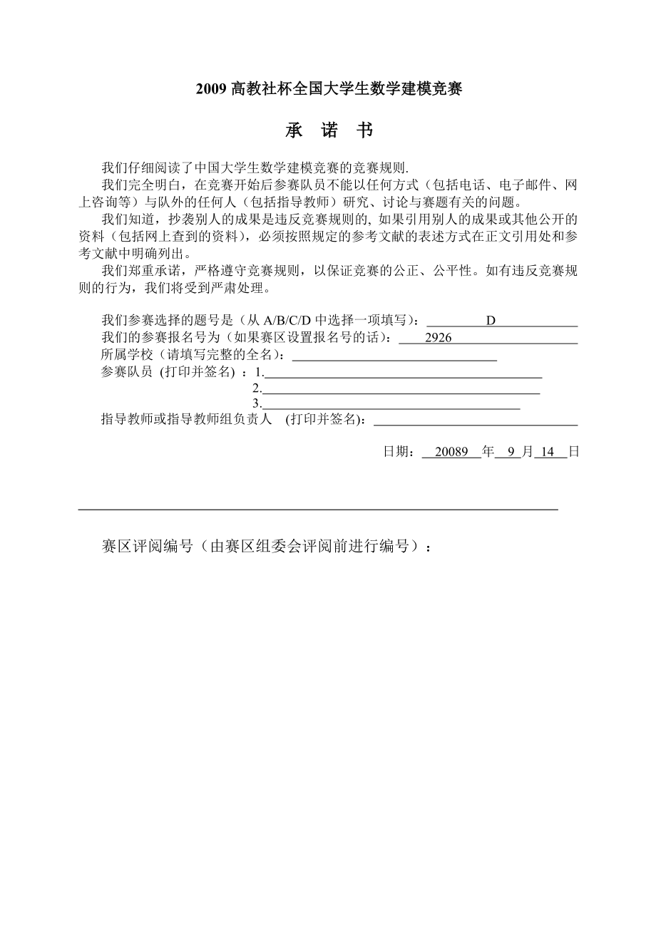 数学建模论文会议筹备的合理方案.doc_第1页