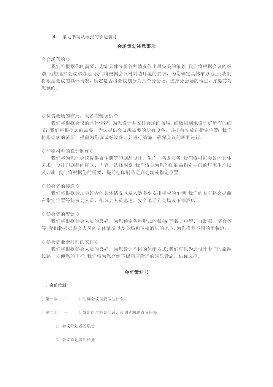 举办会议策划书.doc_第2页