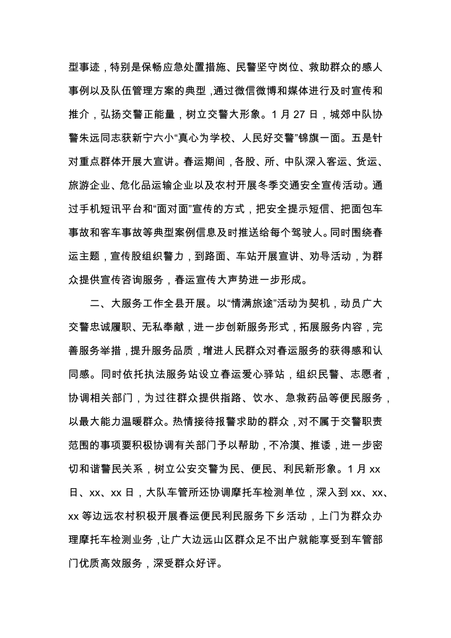 交警运宣传工作情况报告.docx_第2页