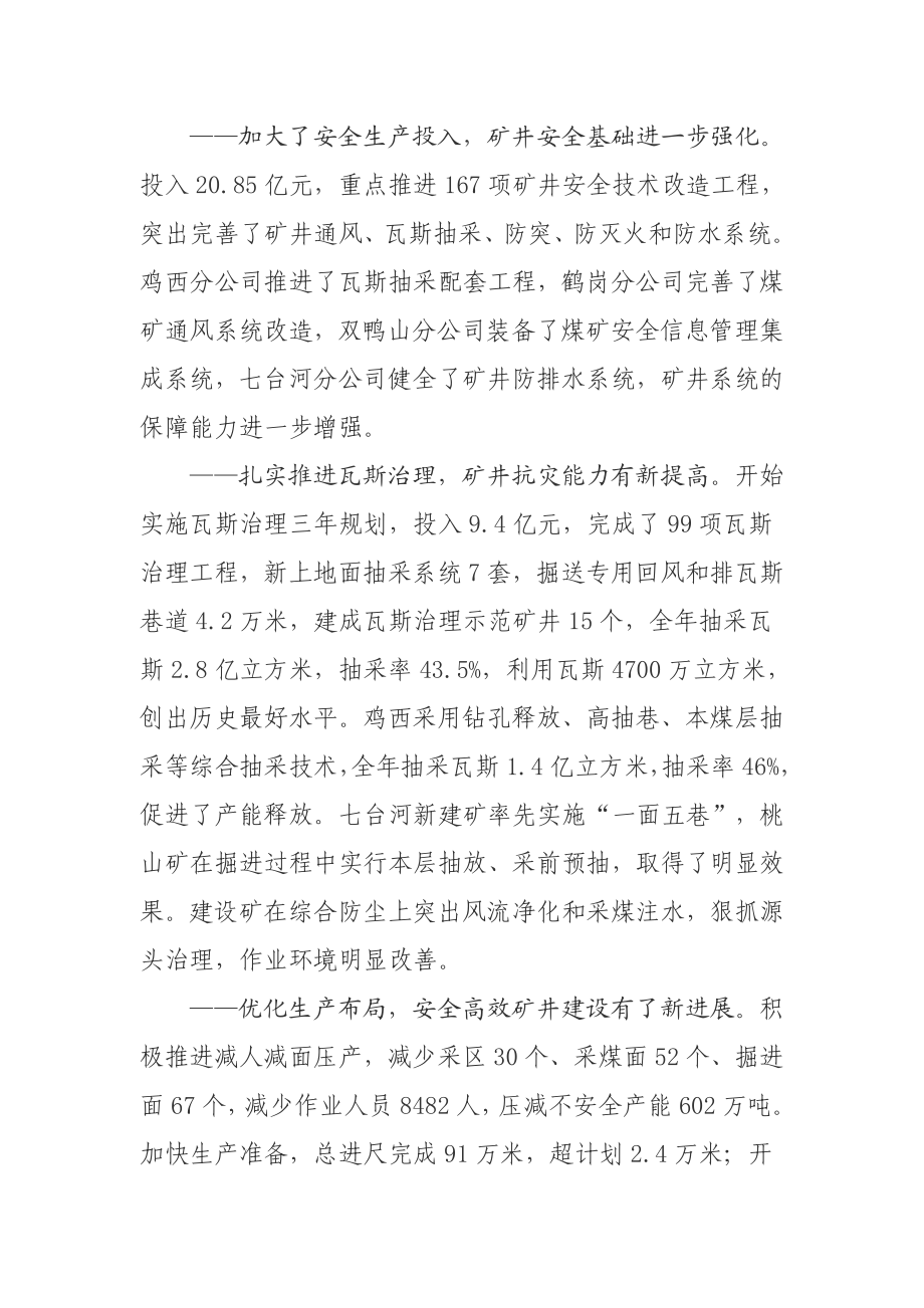 张升安全生产工作会议上的报告.doc_第2页