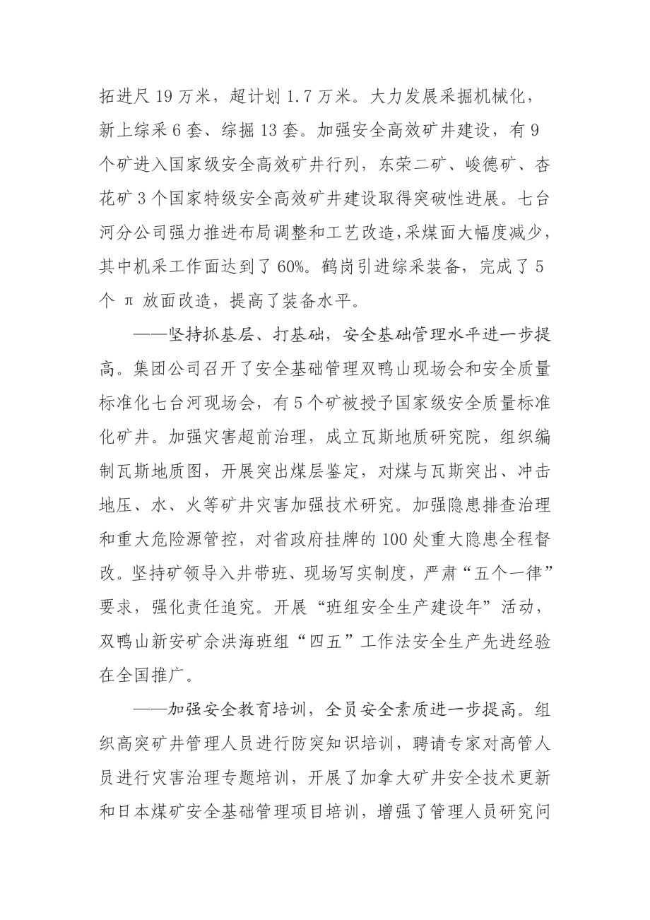 张升安全生产工作会议上的报告.doc_第3页