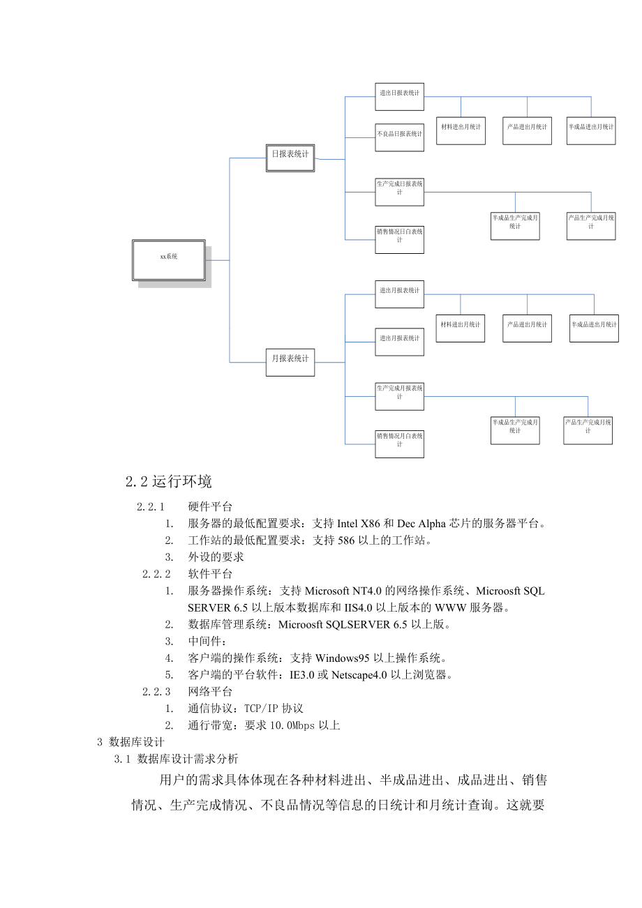 报表统计详设计说明书.doc_第3页