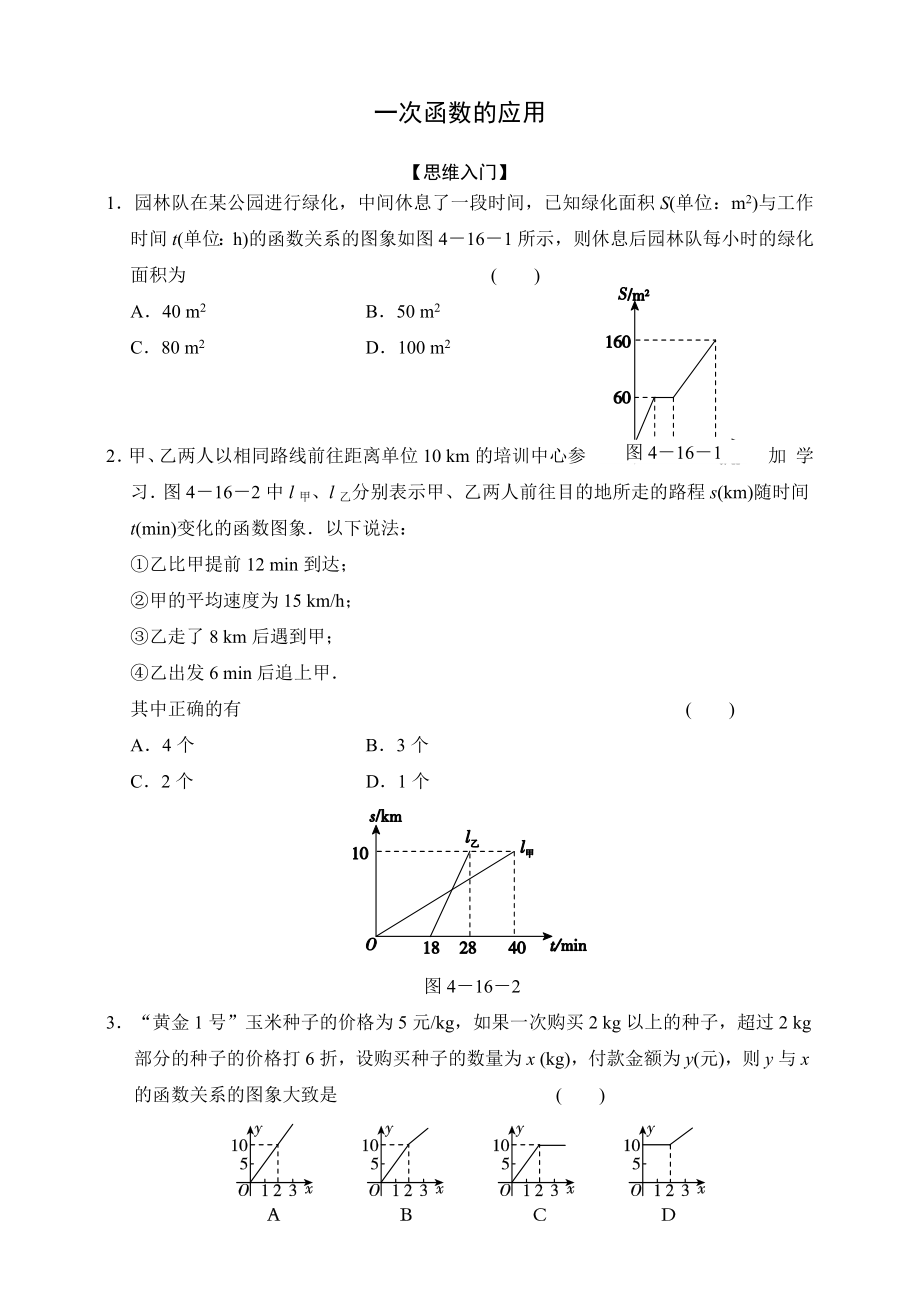 八年级数学竞赛培优--一次函数的应用---含解析.doc_第1页