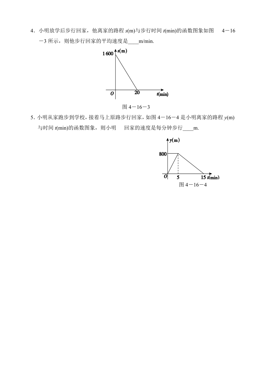 八年级数学竞赛培优--一次函数的应用---含解析.doc_第2页