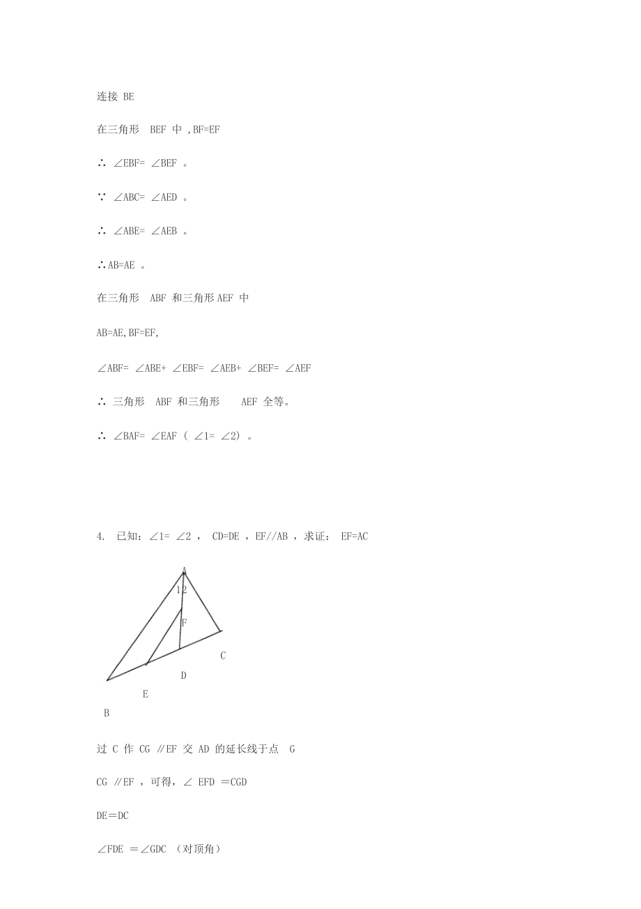 全等三角形难题(含答案解析).docx_第3页