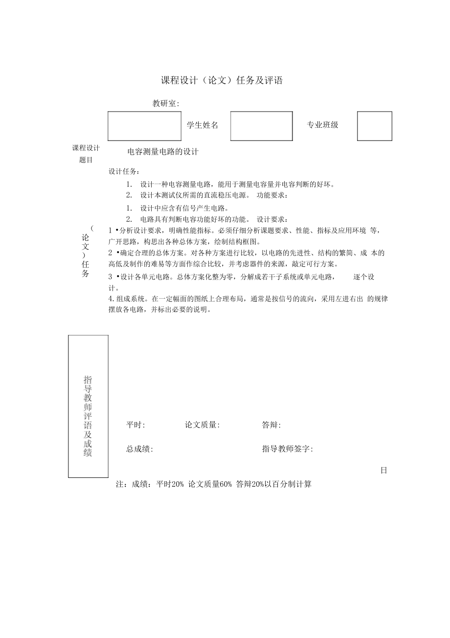 电容测量电路的设计.docx_第2页