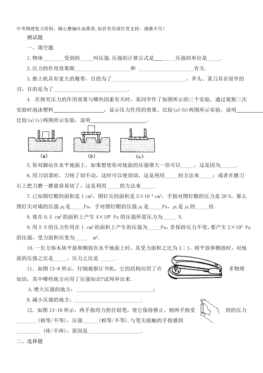 八年级物理下册练习题91压强练习.doc_第1页