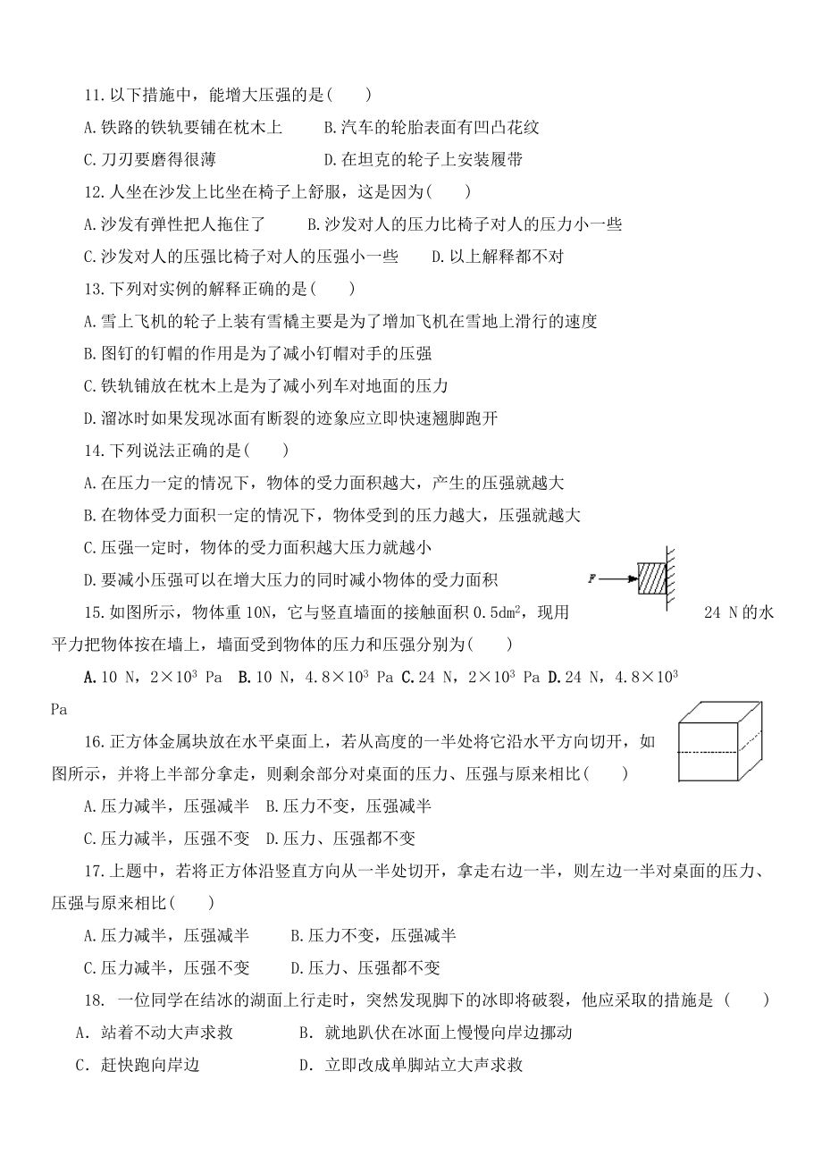 八年级物理下册练习题91压强练习.doc_第2页