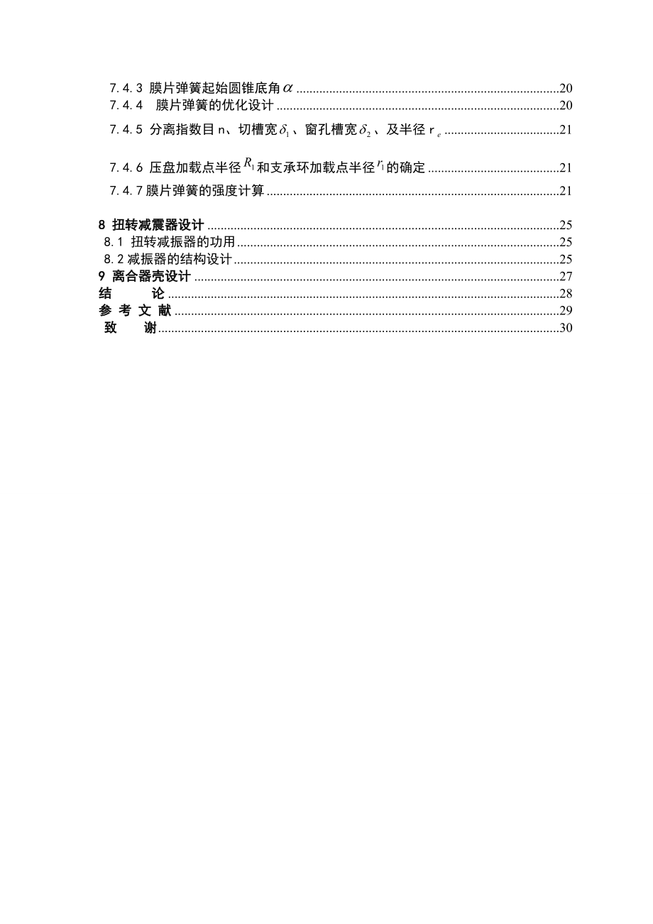 推式膜片弹簧离合器的设计.doc_第2页