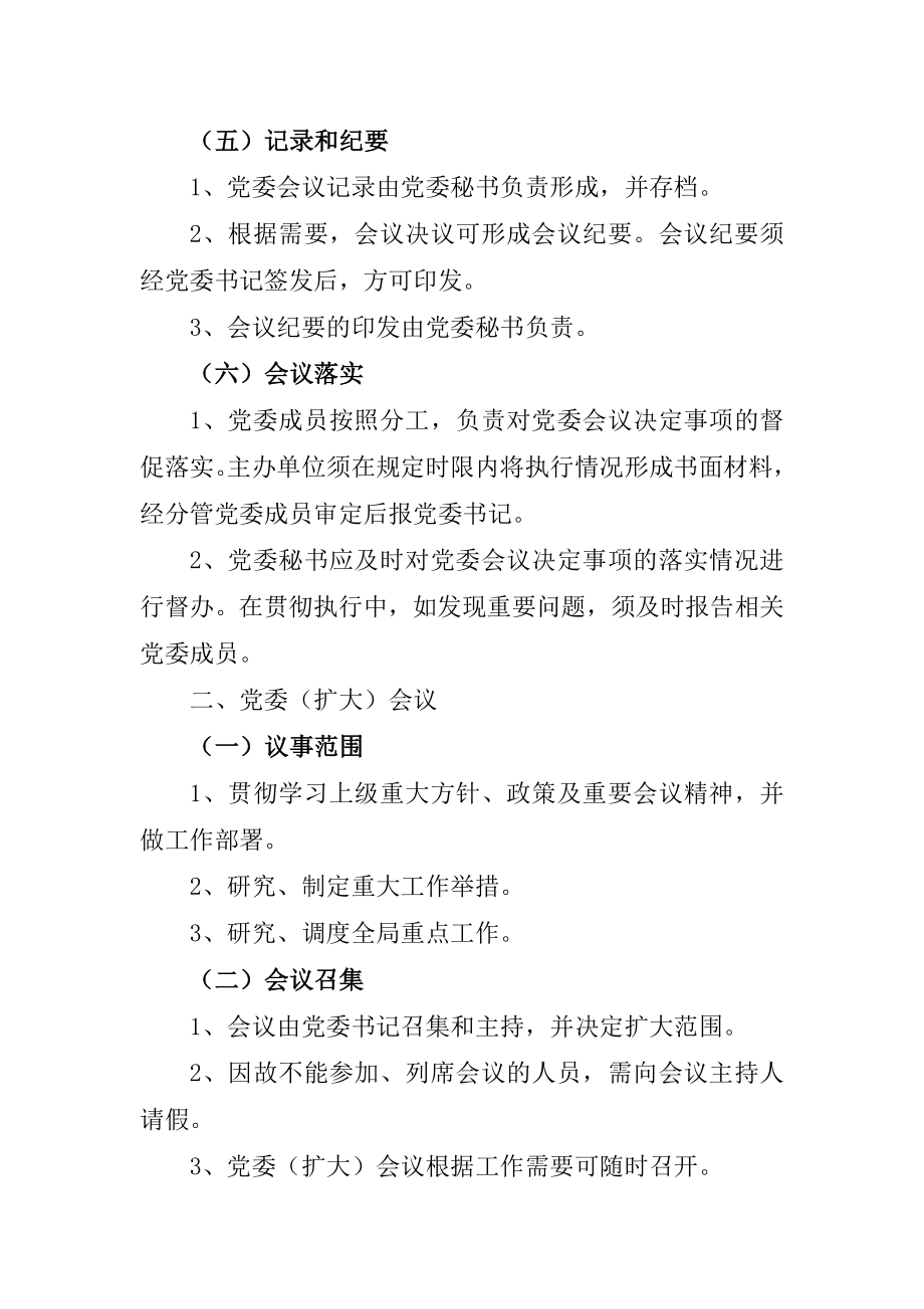 XXX公安局相关会议制度的规定.doc_第3页