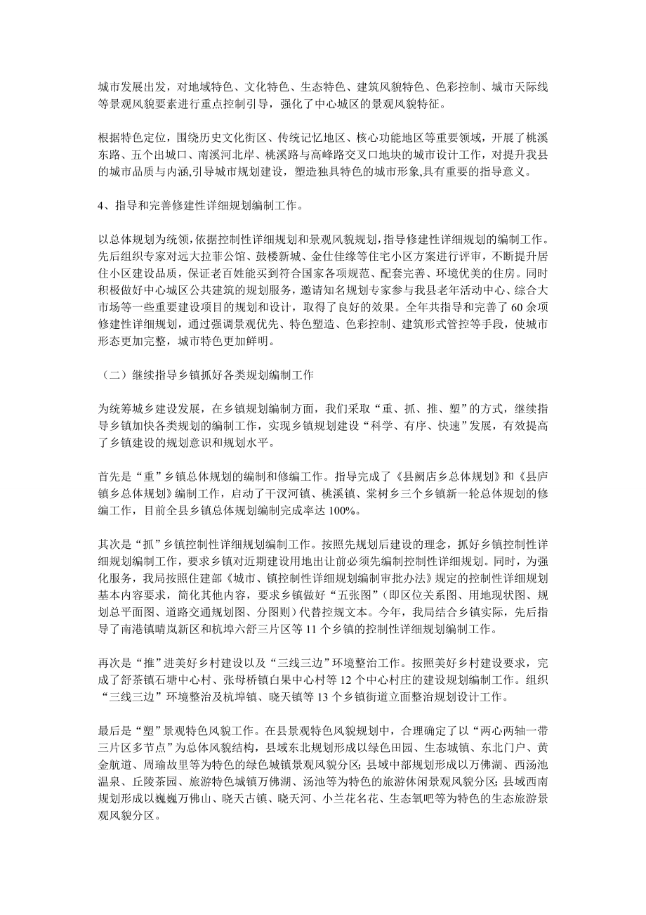 最新乡镇规划局建设规划工作总结.doc_第2页