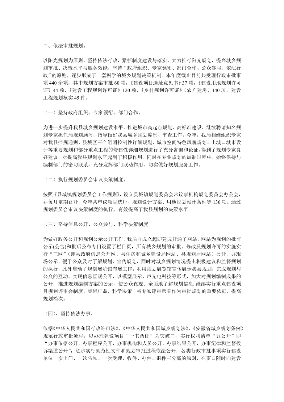 最新乡镇规划局建设规划工作总结.doc_第3页