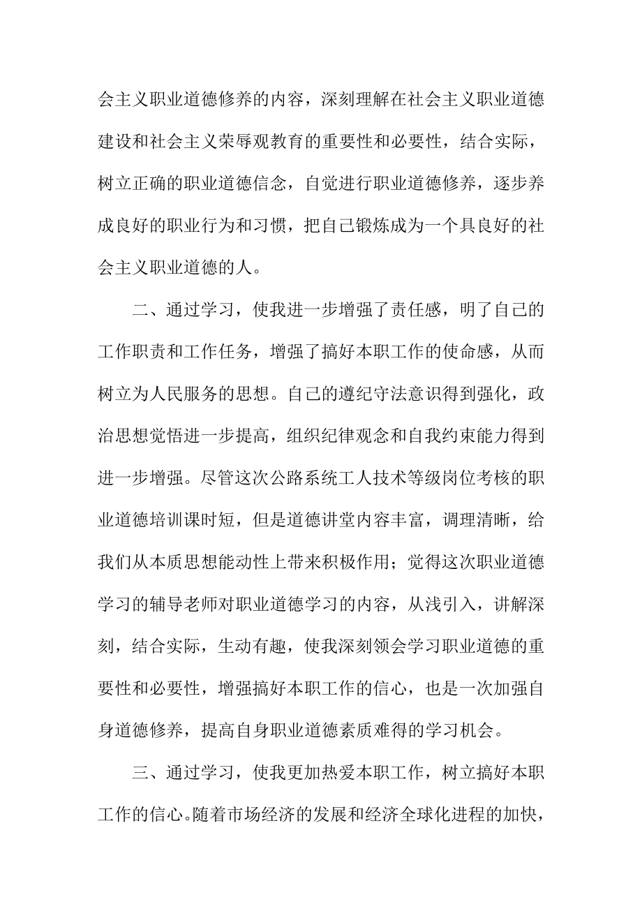 党员干部参加道德讲堂心得体会汇编.doc_第2页