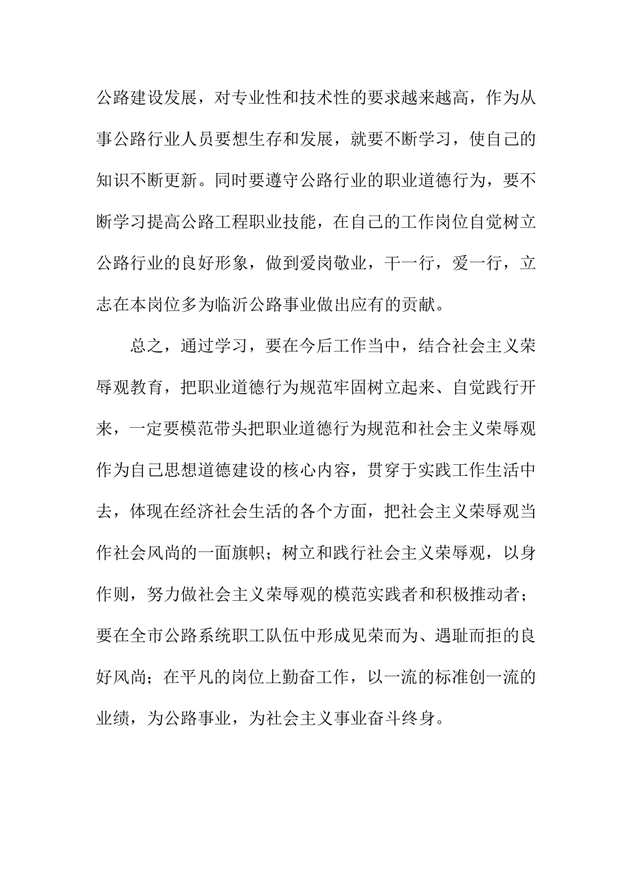 党员干部参加道德讲堂心得体会汇编.doc_第3页