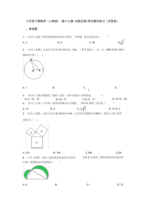 八年级数学下册《第十七章勾股定理》同步练习(人教版含答案).docx