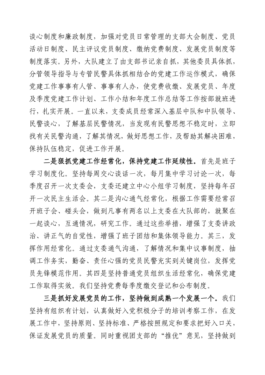 交警支队党建工作汇报材料.doc_第2页