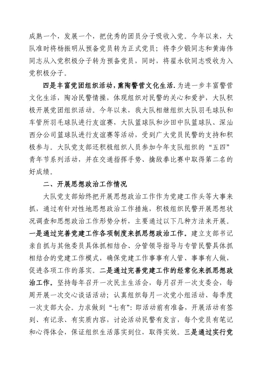 交警支队党建工作汇报材料.doc_第3页