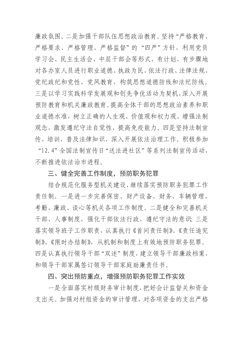 信用社预防职务犯罪工作目标总结.doc_第2页