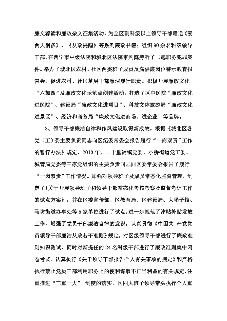 区委纪委终工作总结报告.doc_第2页