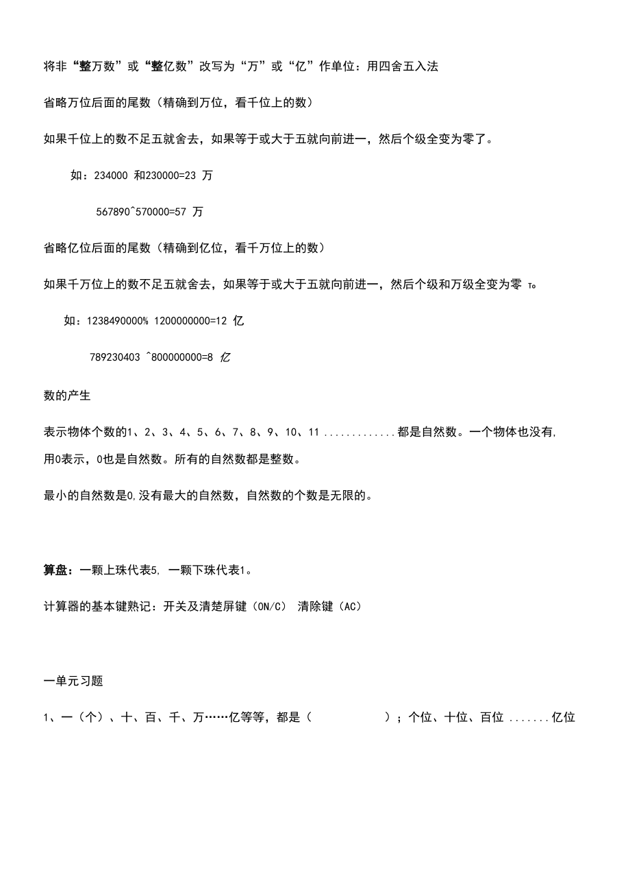 人教版数学四年级(上册)期末复习资料全.docx_第3页