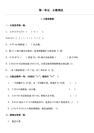 人教版五年级数学上册一课一练.doc