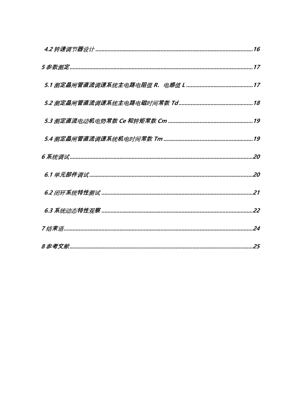 直流(PWM)脉宽调速系统__触发电路设计说明.doc_第2页