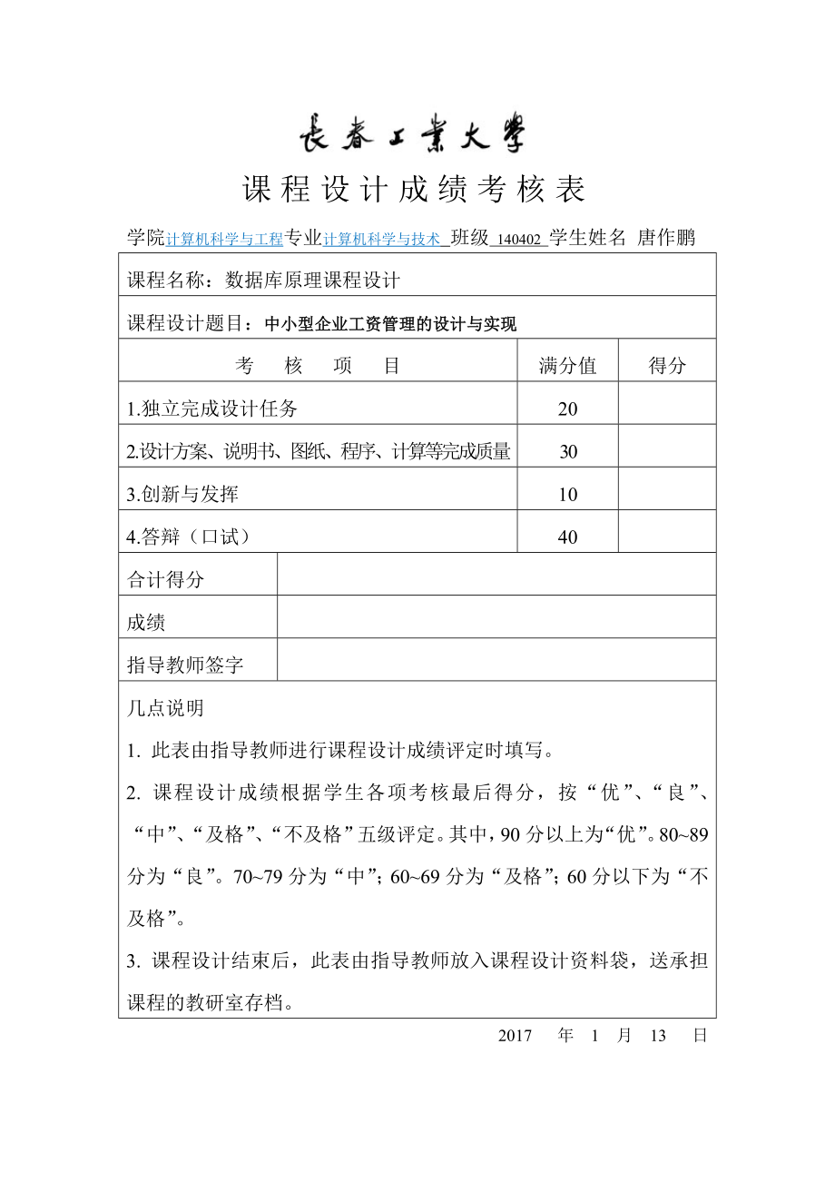 数据库课程设计中小型企业工资管理设计与实现.doc_第3页