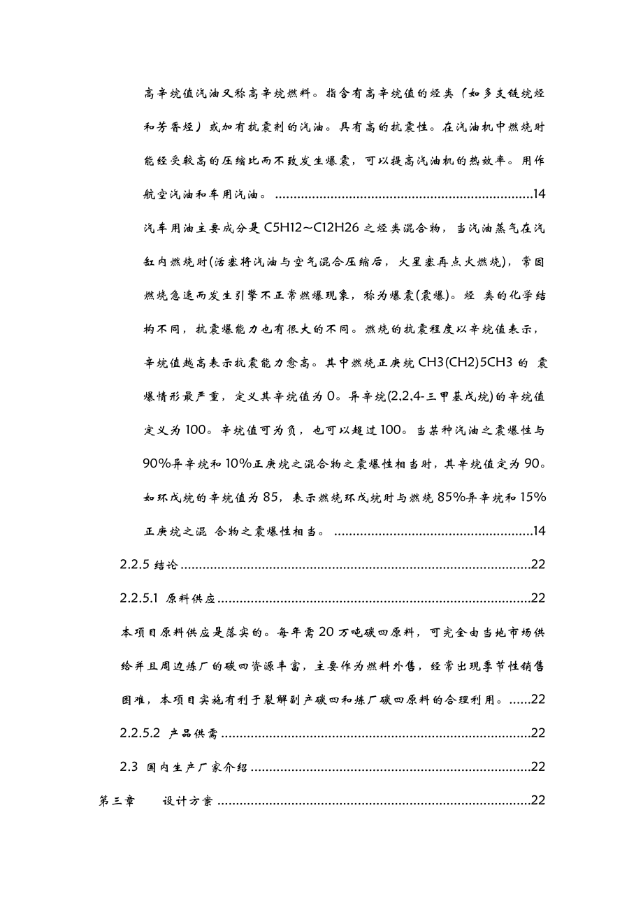 碳四资源的轻烃芳构化工艺设计可行性研究报告.doc_第3页