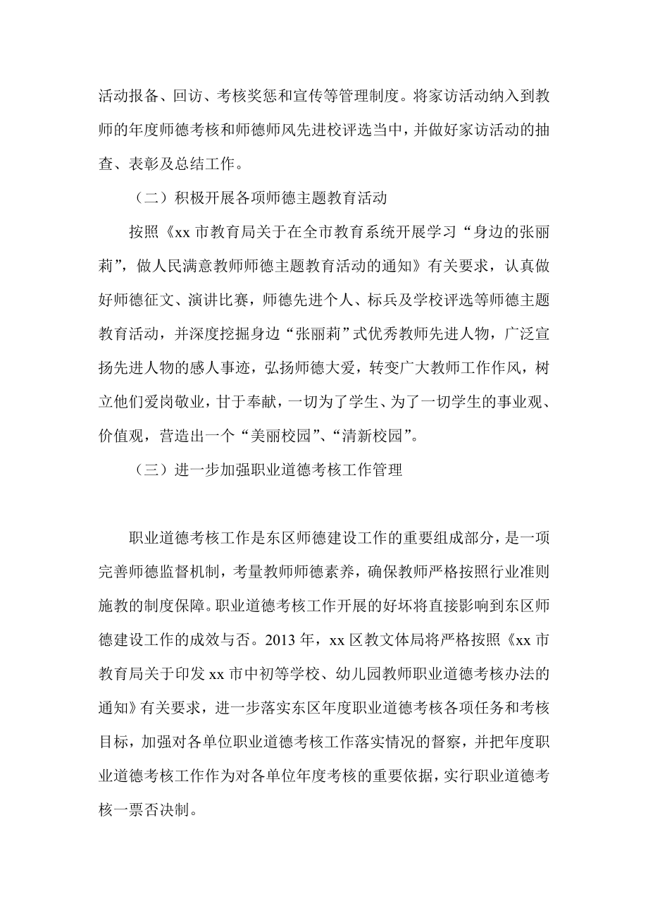 县区师德建设工作方案.doc_第2页