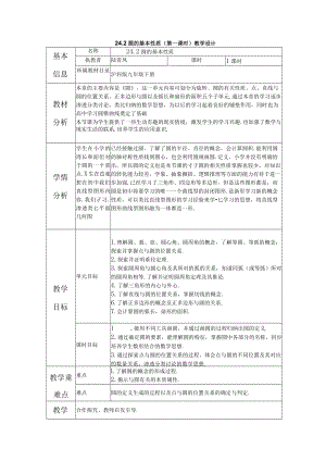 圆的基本性质教学设计.docx