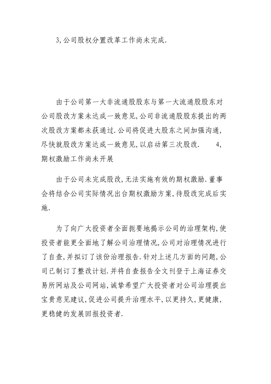 公司治理自查报告.doc_第2页