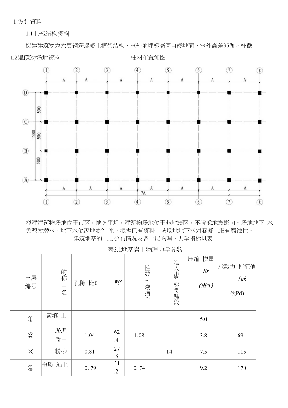 桩基础课程设计报告书.docx_第2页